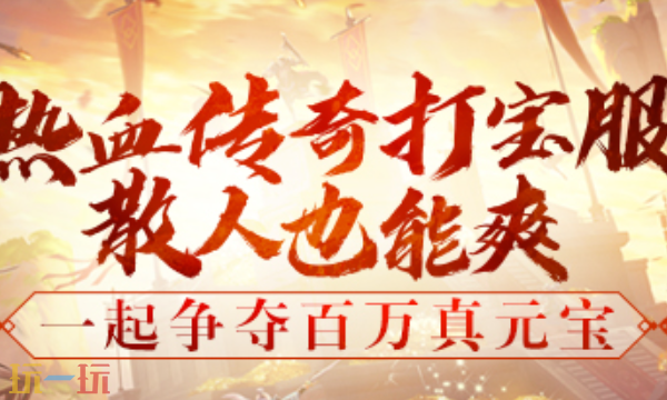 热血传奇手游怀旧服是什么 热血传奇手游怀旧服官方最新版