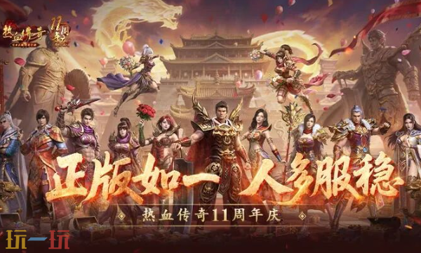 热血传奇手机版官网在哪 热血传奇手机版官方最新版本地址