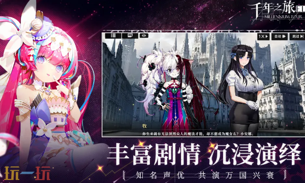千年之旅官网入口 千年之旅官网地址一览