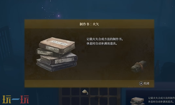 轮回之兽火矢制作书在哪里 轮回之兽全制作书收集攻略