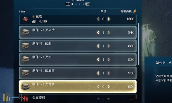 轮回之兽灭火沙制作书在哪里 轮回之兽全制作书收集攻略