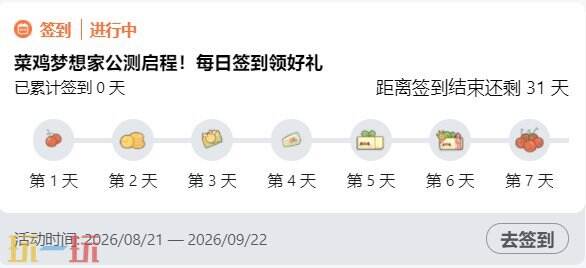 菜鸡梦想家兑换码最新 菜鸡梦想家兑换码2026