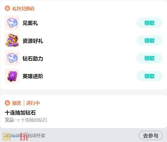 英雄与城堡兑换码2026 英雄与城堡兑换码怎么用