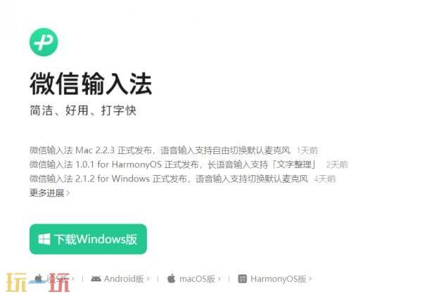 微信输入法官网入口 微信输入法官网网址