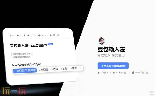 豆包输入法下载链接 豆包输入法下载官网