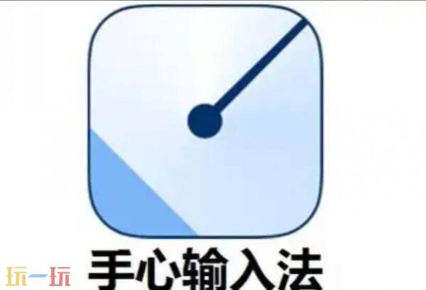 手心输入法下载链接 手心输入法下载地址