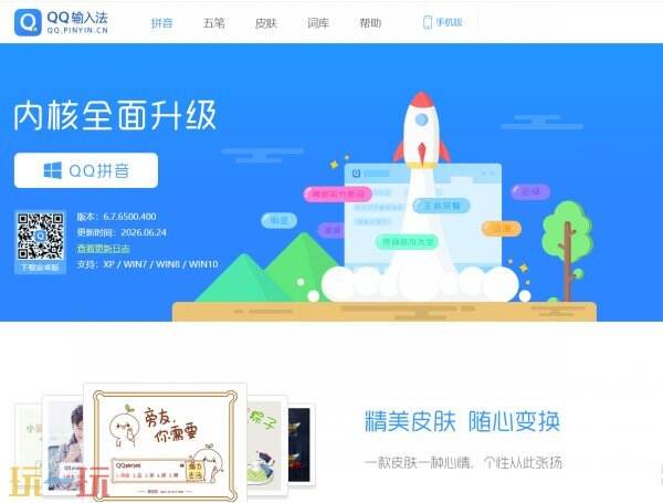 qq输入法下载官网 QQ输入法官方下载地址