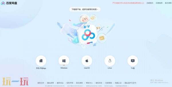 百度网盘下载链接 百度网盘下载入口