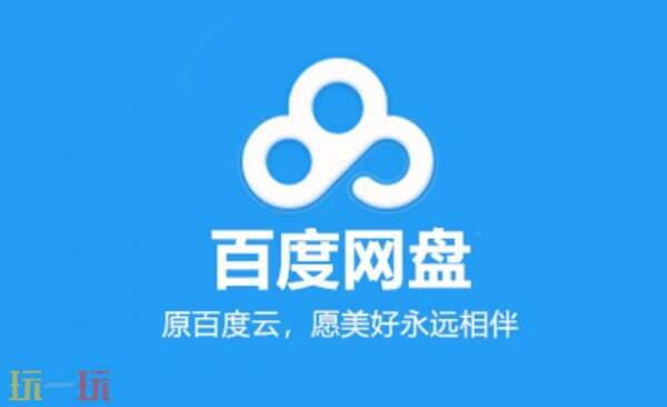 百度网盘网页版入口 百度网盘网页版网址