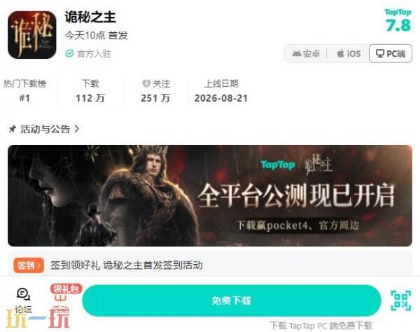 诡秘之主公测开启 诡秘之主首发上线