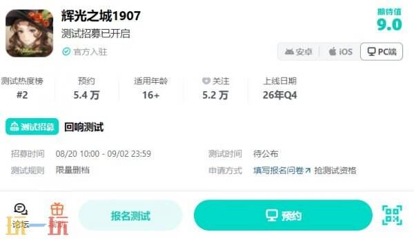 辉光之城1907测试招募 辉光之城1907回响测试入口