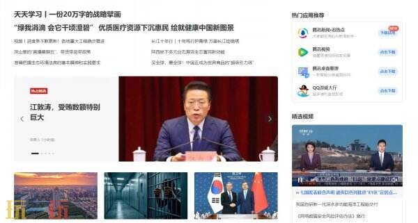 腾讯新闻官网网址 腾讯新闻官方网站入口