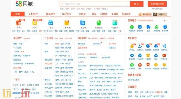 58同城官网入口 58同城网页登录入口