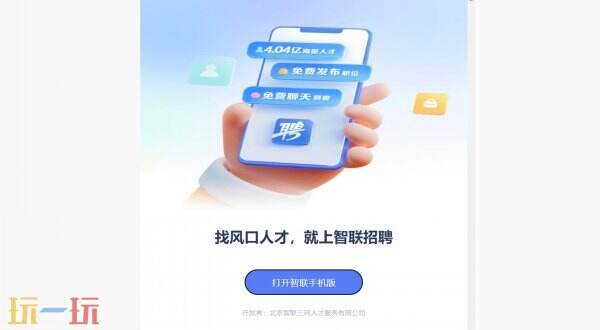 智联人才招聘下载入口安装 智联人才招聘下载入口