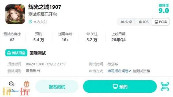 辉光之城1907预约入口 辉光之城1907游戏预约