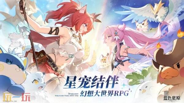 蓝色星原:旅谣测试招募 蓝色星原旅谣测试资格申请