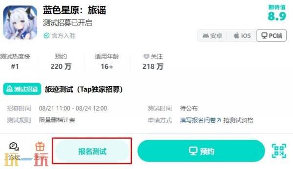 蓝色星原旅谣旅迹测试招募 蓝色星原旅谣测试入口