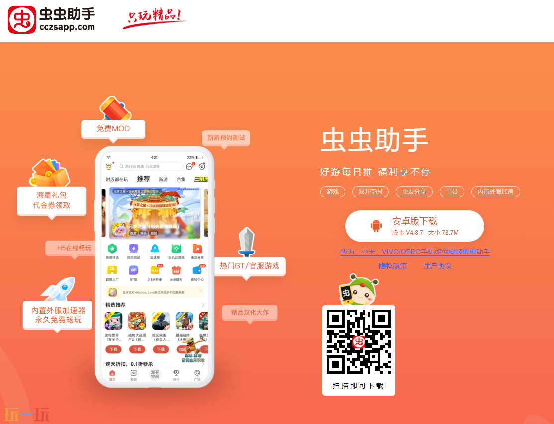 虫虫助手下载官网入口 虫虫助手下载网址