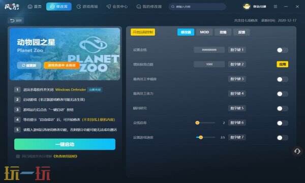 动物园之星最新修改器在哪里 动物园之星热门修改器攻略