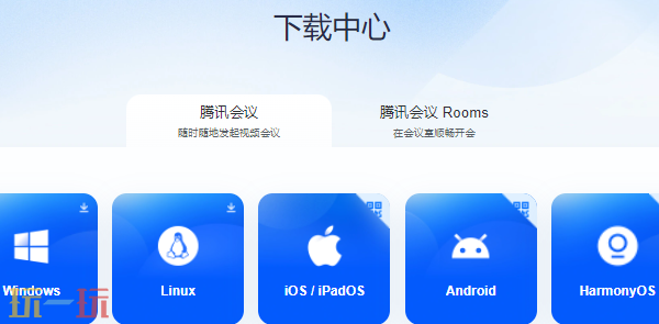 腾讯会议官方下载入口 腾讯会议下载并安装