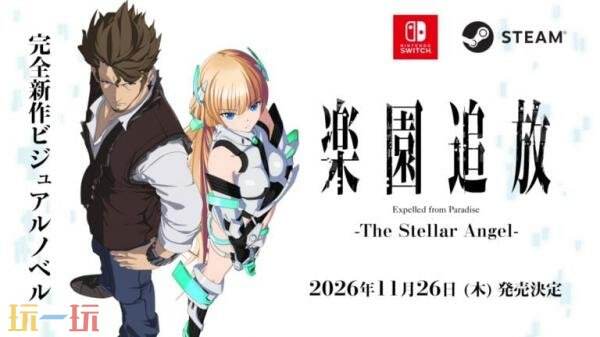 《楽園追放 -The Stellar Angel-》将于11月25日推出