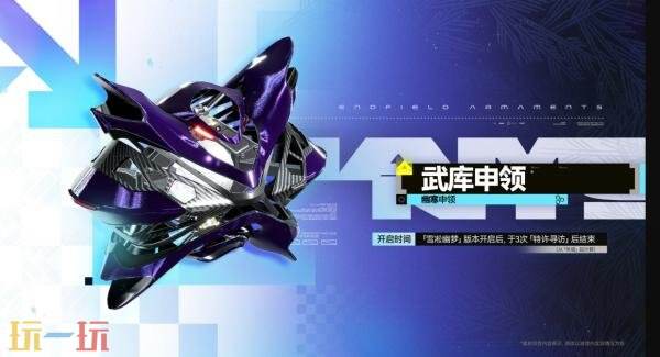 《明日方舟:终末地》「雪凇幽梦」版本更新将于9月2日推出