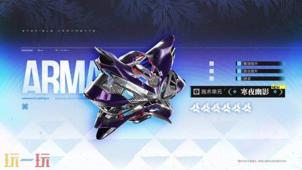 《明日方舟:终末地》「雪凇幽梦」版本更新将于9月2日推出