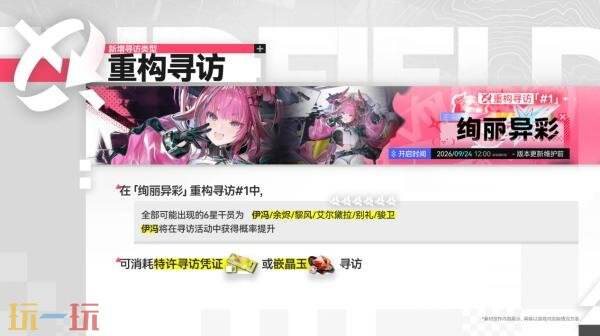 《明日方舟:终末地》「雪凇幽梦」版本更新将于9月2日推出
