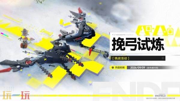 《明日方舟:终末地》「雪凇幽梦」版本更新将于9月2日推出