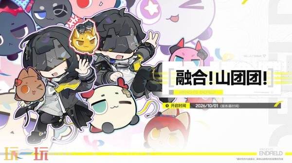 《明日方舟:终末地》「雪凇幽梦」版本更新将于9月2日推出