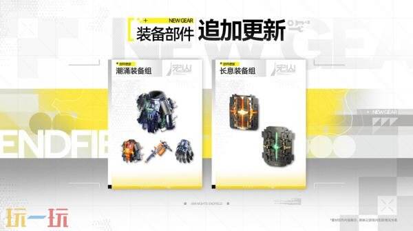 《明日方舟:终末地》「雪凇幽梦」版本更新将于9月2日推出