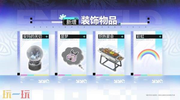 《明日方舟:终末地》「雪凇幽梦」版本更新将于9月2日推出