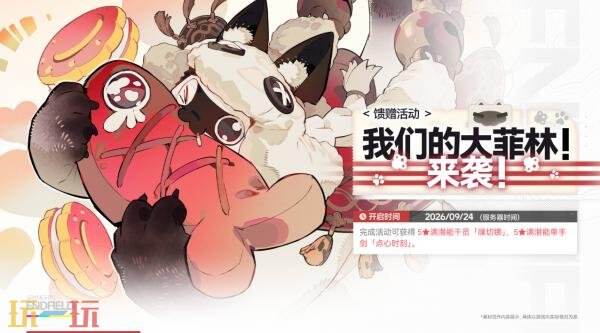 《明日方舟:终末地》「雪凇幽梦」版本更新将于9月2日推出