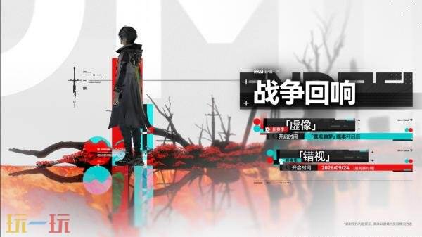 《明日方舟:终末地》「雪凇幽梦」版本更新将于9月2日推出