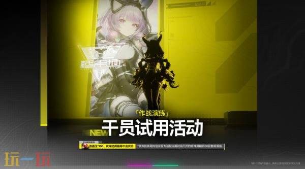 《明日方舟:终末地》「雪凇幽梦」版本更新将于9月2日推出