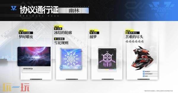 《明日方舟:终末地》「雪凇幽梦」版本更新将于9月2日推出