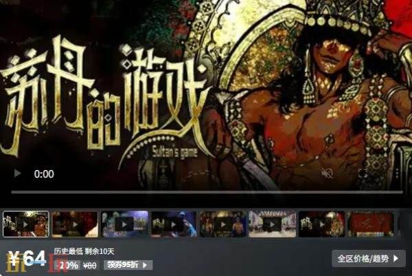 Steam今日史低游戏分享！8月25日史低佳作推荐