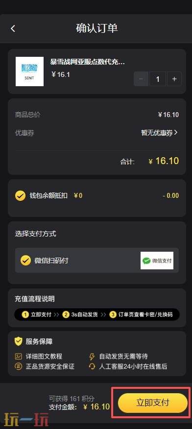 暴雪战网点数1点等于多少人民币 暴雪战网亚服点数兑换人民币比例