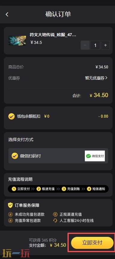 符文大地传说欧服怎么充值 符文大地传说欧服充值攻略教程