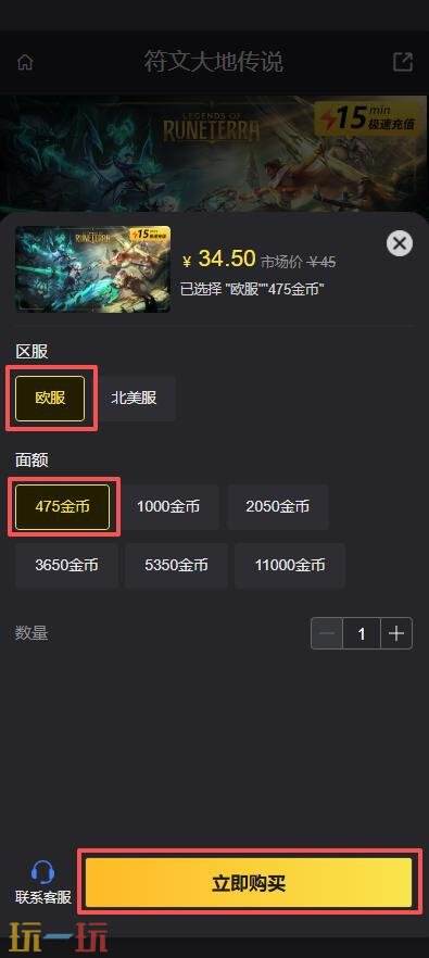 符文大地传说欧服怎么充值 符文大地传说欧服充值攻略教程