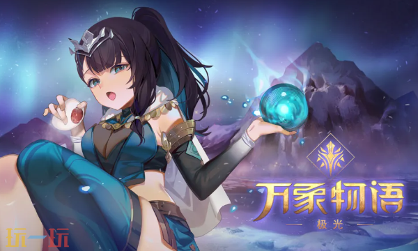 万象物语网页秒玩入口 万象物语网页版在线玩地址
