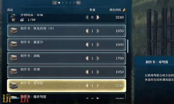 轮回之兽恢复药剂(中)制作书在哪里 轮回之兽全制作书收集攻略