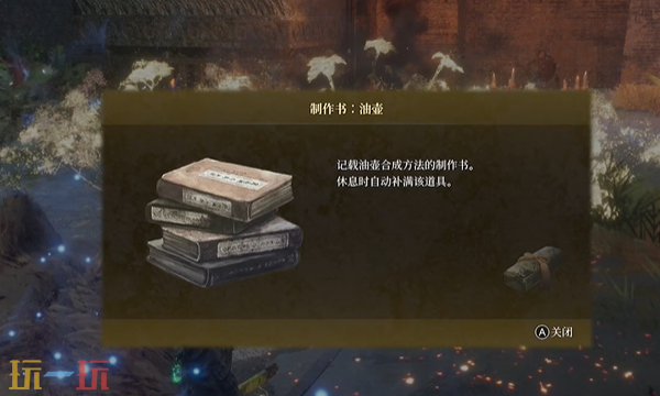 轮回之兽油瓶制作书在哪里 轮回之兽全制作书收集攻略