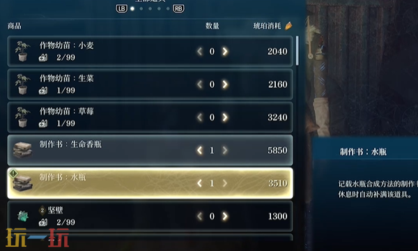 轮回之兽生命香瓶制作书在哪里 轮回之兽全制作书收集攻略