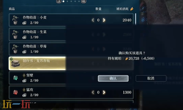 轮回之兽复苏香瓶制作书在哪里 轮回之兽全制作书收集攻略