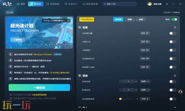 超光速计划最新修改器在哪里 超光速计划热门修改器攻略