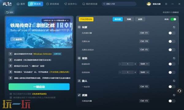 铁尾传奇2:凛冬之战最新修改器在哪里 铁尾传奇2:凛冬之战热门修改器攻略