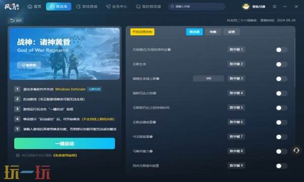 战神：诸神黄昏最新修改器在哪里 战神：诸神黄昏热门修改器攻略