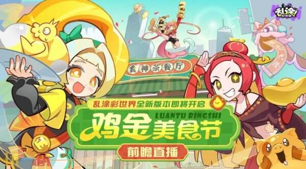 乱涂彩世界8月最新可用兑换码 乱涂彩世界兑换码汇总