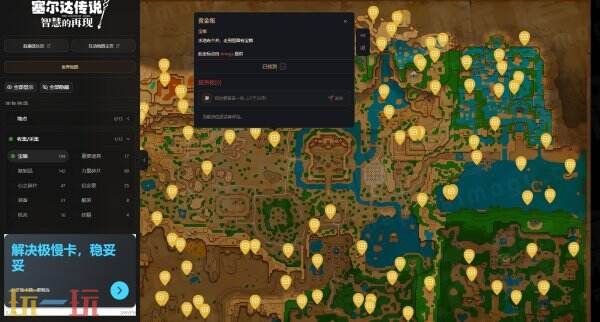 塞尔达智慧的再现互动地图 塞尔达智慧的再现游戏工具网址链接